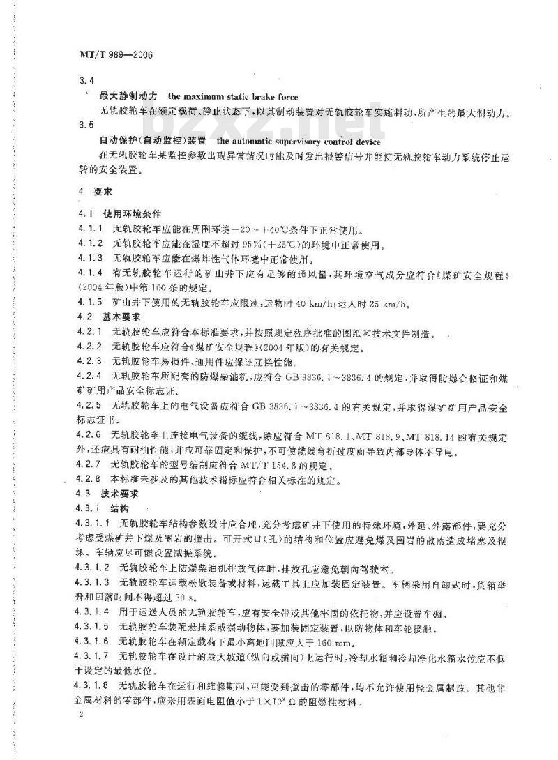 MT/T 989-2006 矿用防爆柴油机无轨胶轮车通用技术条件