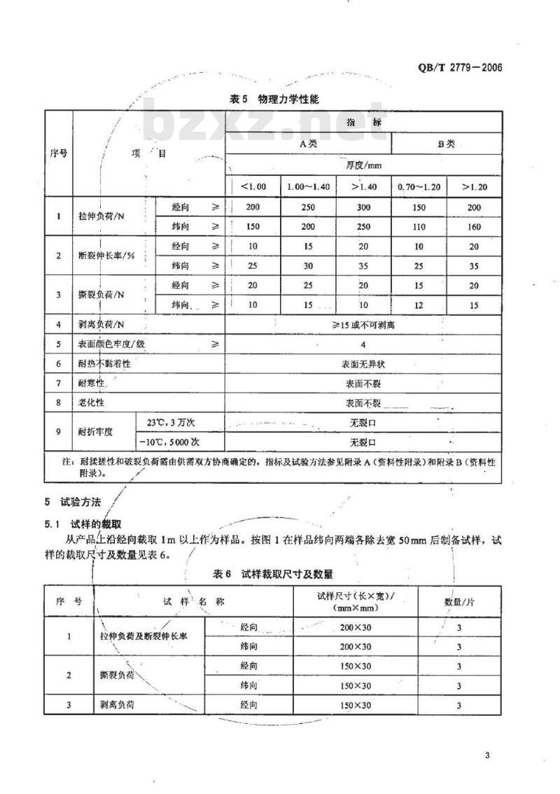 QB/T 2779-2006 鞋面用聚氯乙烯人造革
