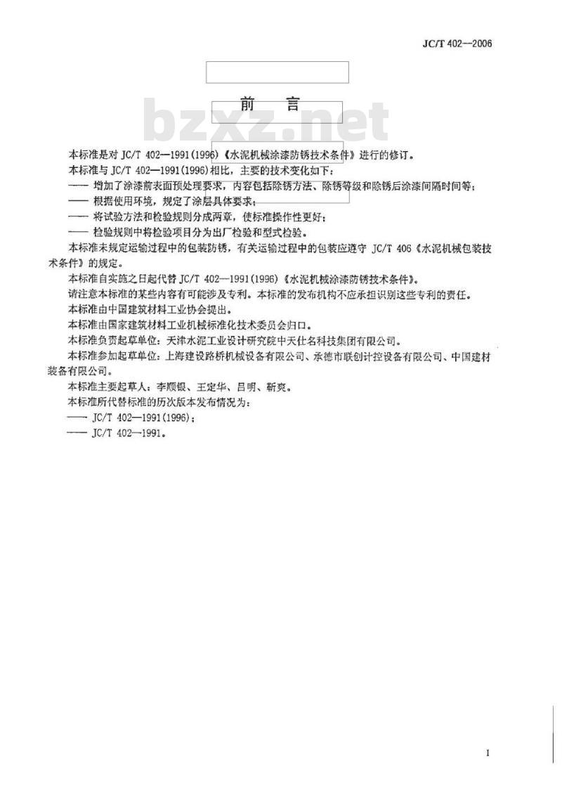 JC/T 402-2006 水泥机械涂漆防锈技术条件