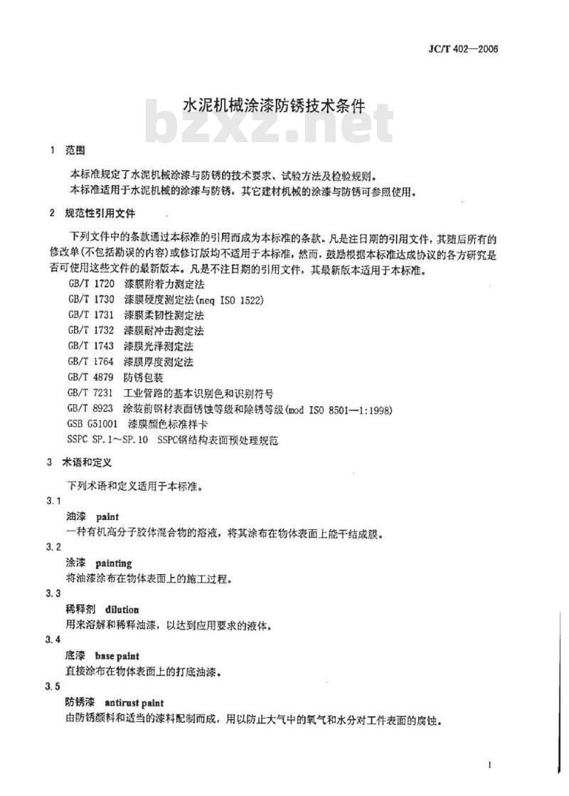 JC/T 402-2006 水泥机械涂漆防锈技术条件