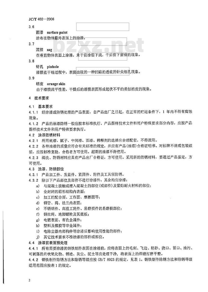 JC/T 402-2006 水泥机械涂漆防锈技术条件