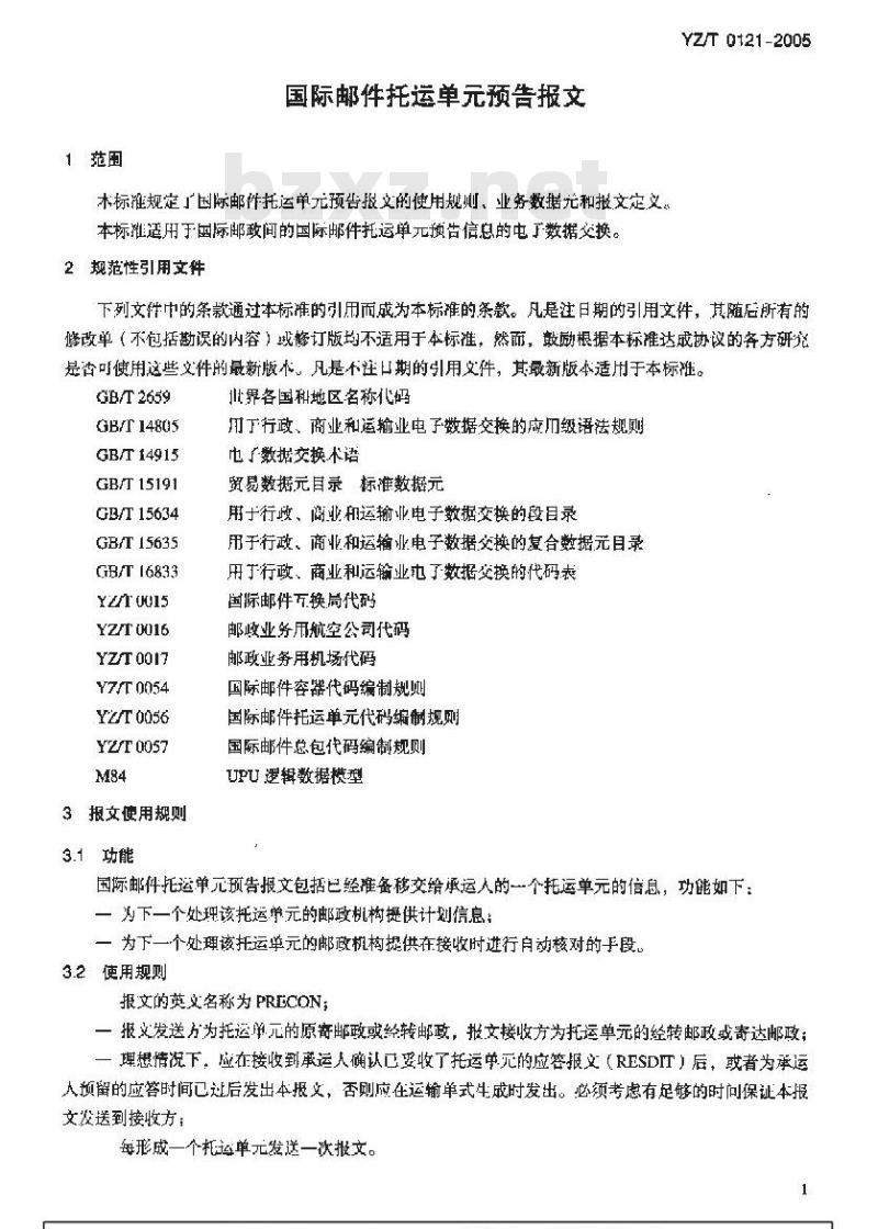 YZ/T 0121-2005 国际邮件托运单预告报文