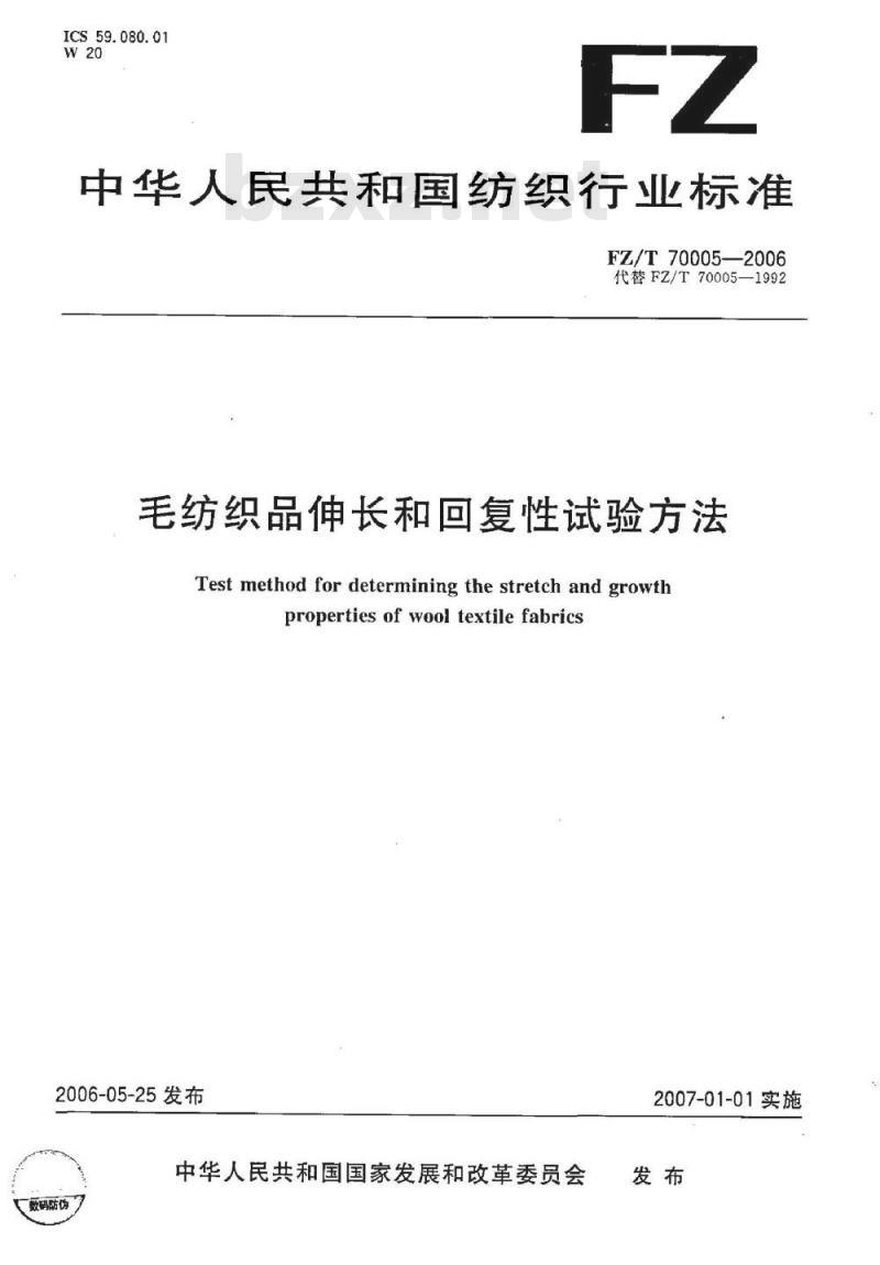 FZ/T 70005-2006 毛纺织品伸长和回复性试验方法