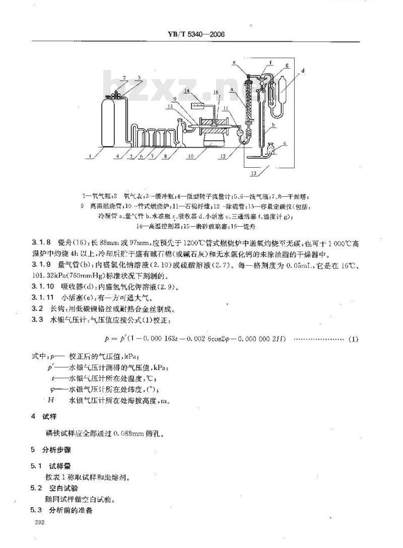 YB/T 5340-2006 磷铁化学分析方法气体容量法测定碳量