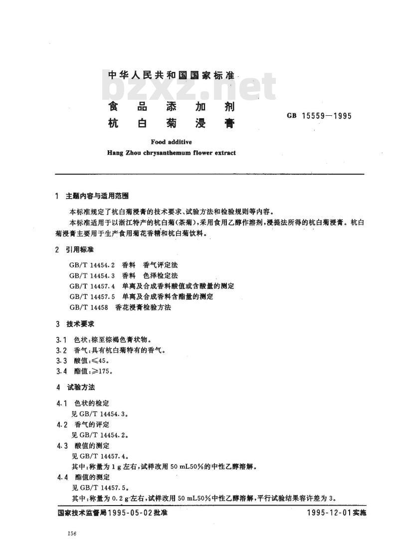 QB/T 2798-2006 食品添加剂 杭白菊浸膏