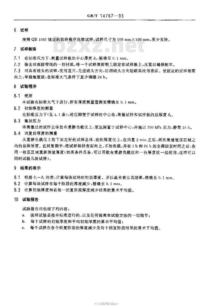 QB/T 2791-2006 地毯在长时间、重静负载后厚度减少的试验方法