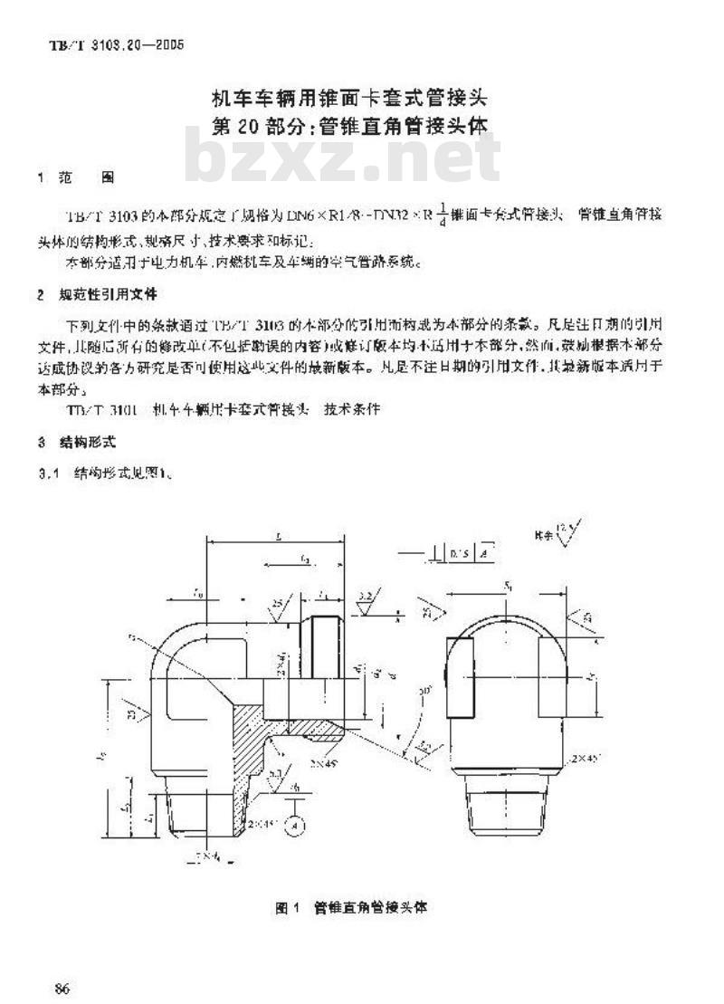 TB/T 3103.20-2005 机车车辆用锥面卡套式管接头 第20部分:管锥直角管接头体
