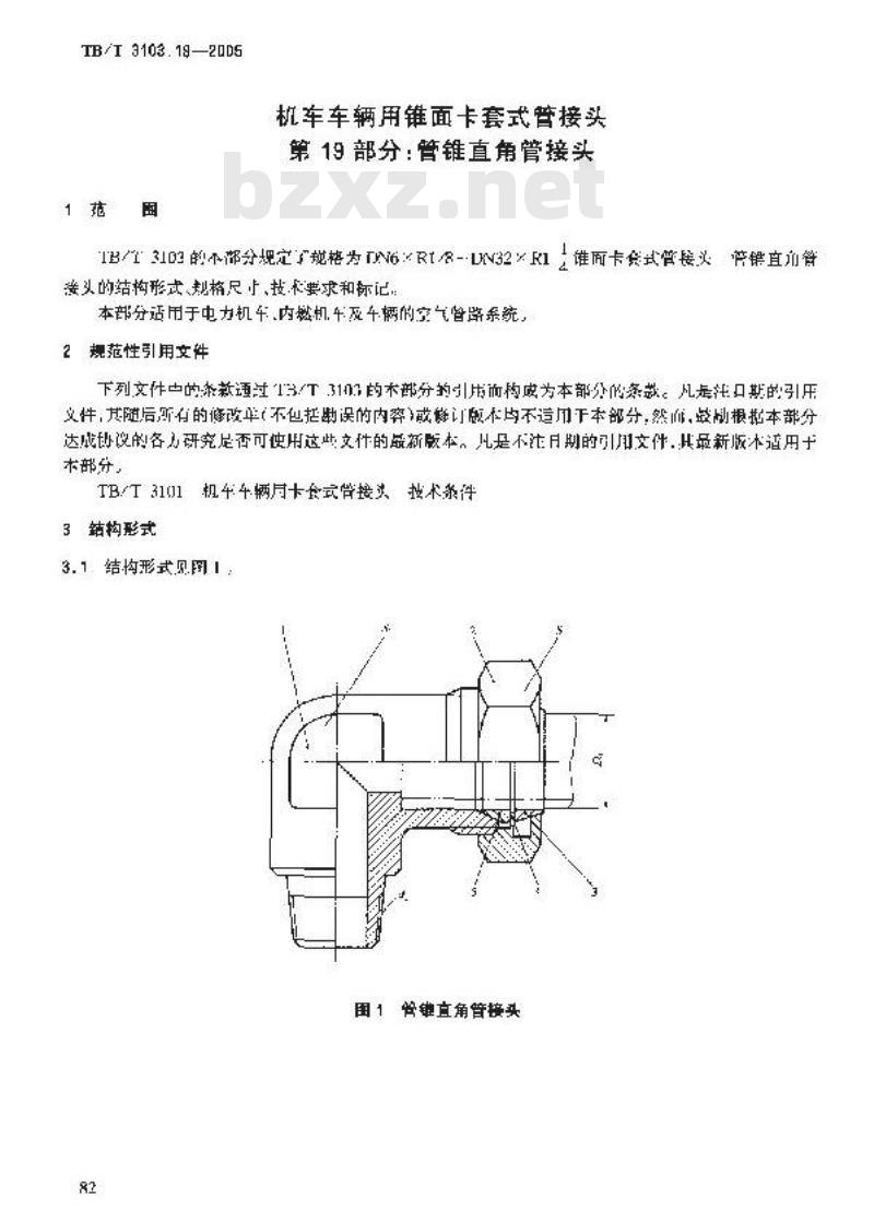 TB/T 3103.19-2005 机车车辆用锥面卡套式管接头 第19部分:管锥直角管接头