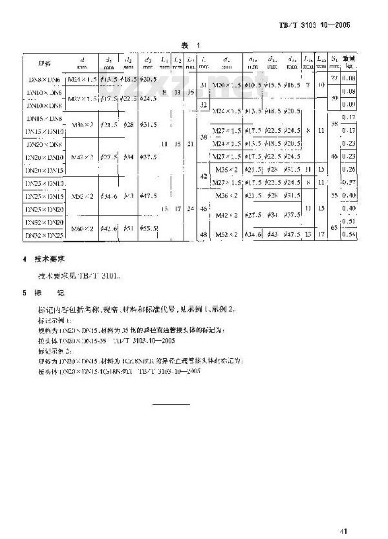 TB/T 3103.10-2005 机车车辆用锥面卡套式管接头 第10部分:异径直通管接头体