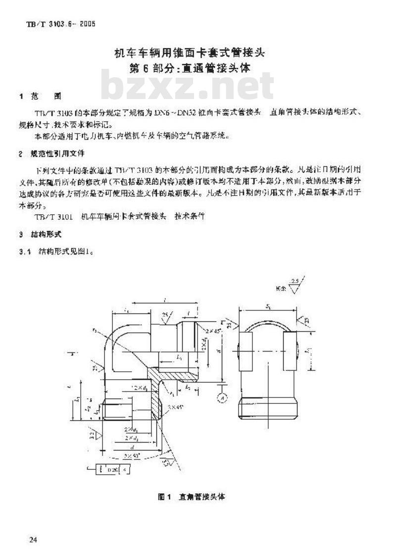 TB/T 3103.6-2005 机车车辆用锥面卡套式管接头 第6部分:直角管接头体