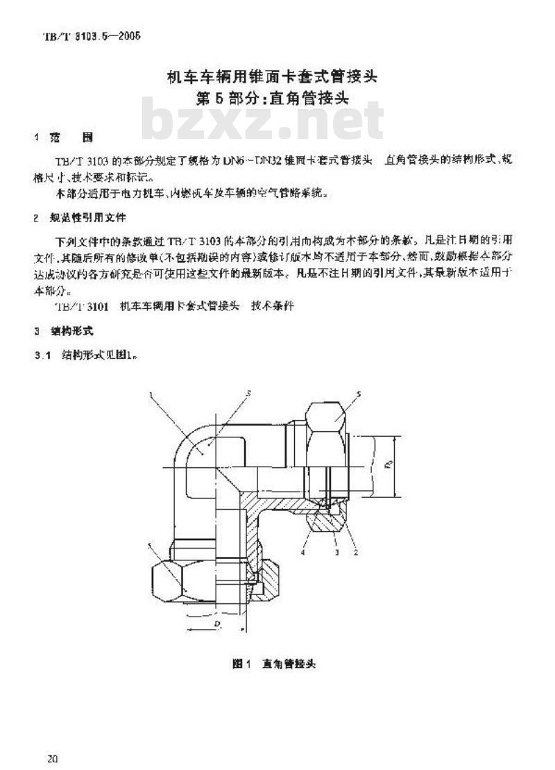 TB/T 3103.5-2005 机车车辆用锥面卡套式管接头 第5部分:直角管接头