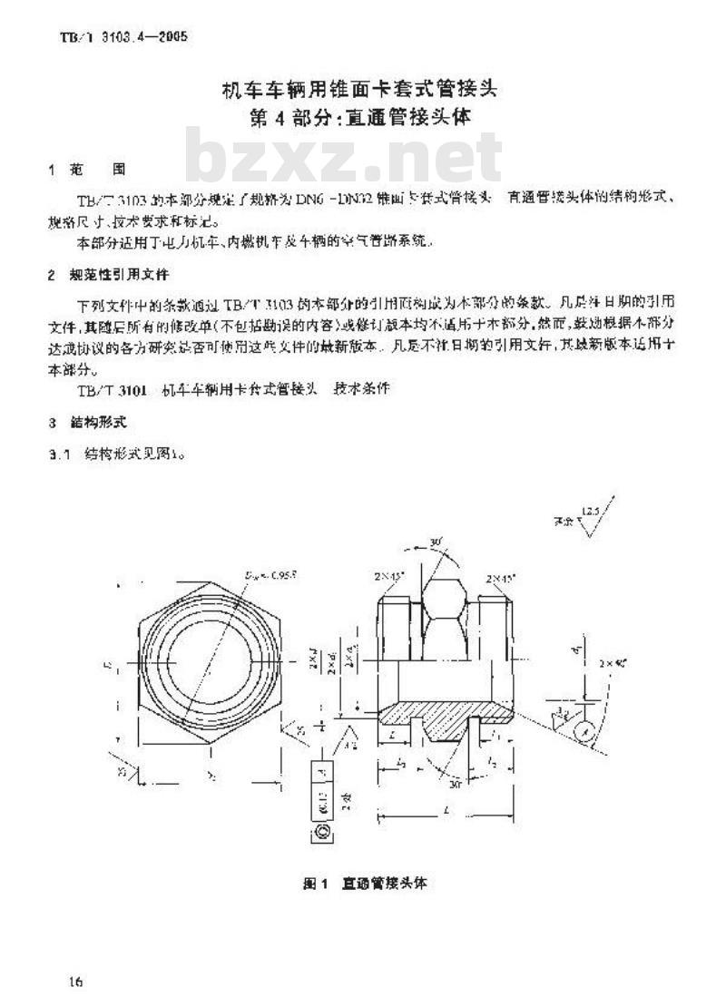 TB/T 3103.4-2005 机车车辆用锥面卡套式管接头 第4部分:直通管接头体