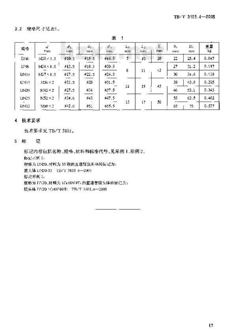 TB/T 3103.4-2005 机车车辆用锥面卡套式管接头 第4部分:直通管接头体