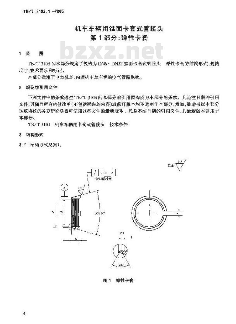 TB/T 3103.1-2005 机车车辆用锥面卡套式管接头 第1部分:弹性卡套
