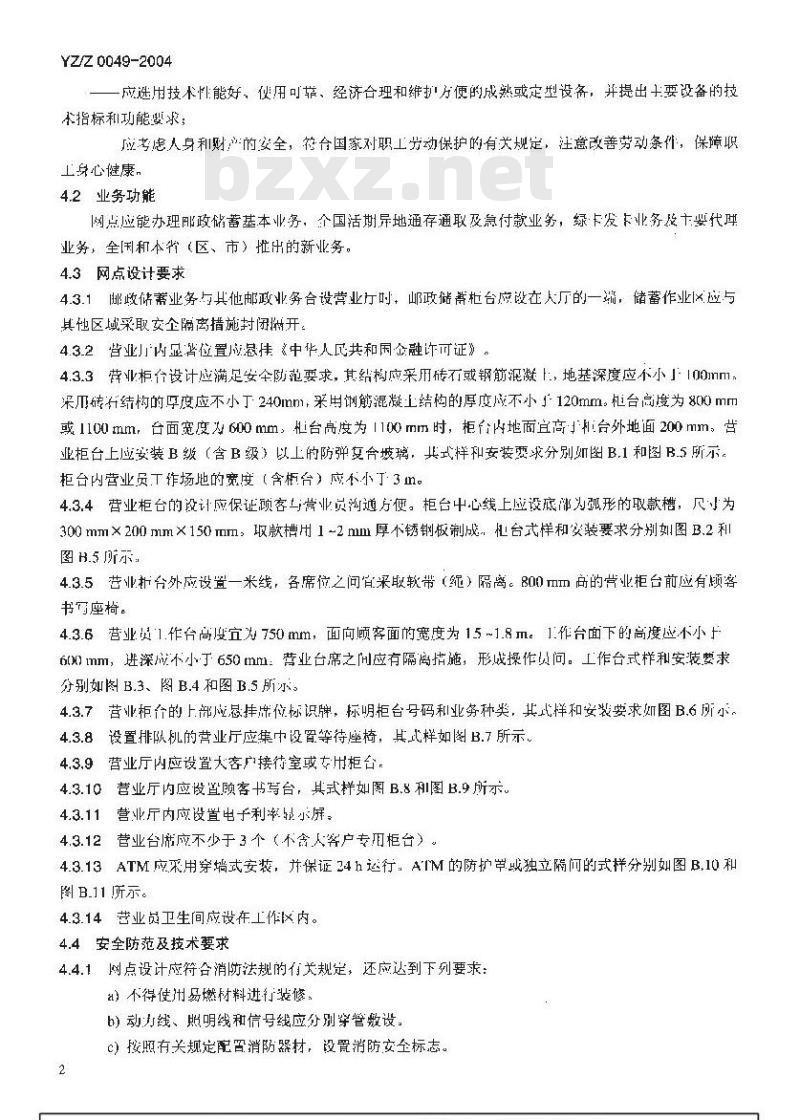 YZ/Z 0049-2004 邮政储蓄骨干网点改造工程设计及验收暂行规定