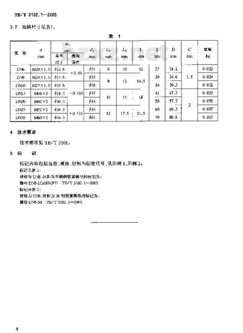 TB/T 3102.1-2005 机车车辆用曲面卡套式管接头 第1部分:锁紧螺母