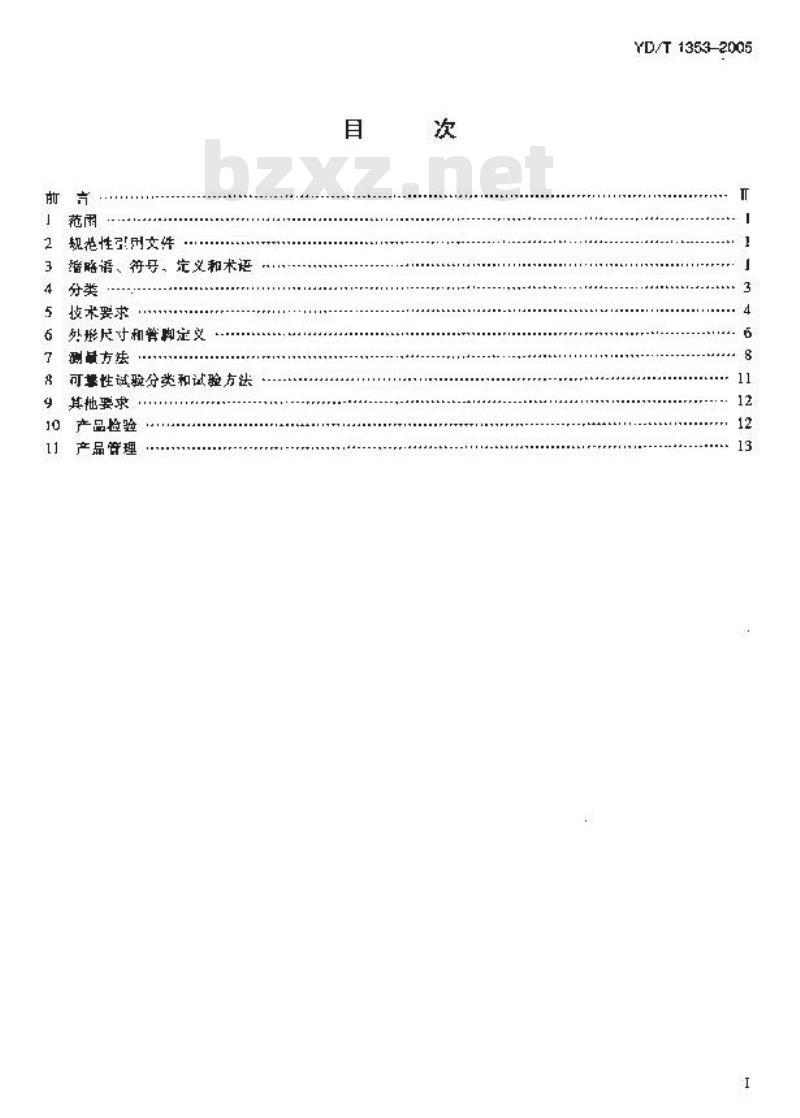 YD/T 1353-2005 光通信用高速光探测器——前置放大器组件技术要求及测试方法