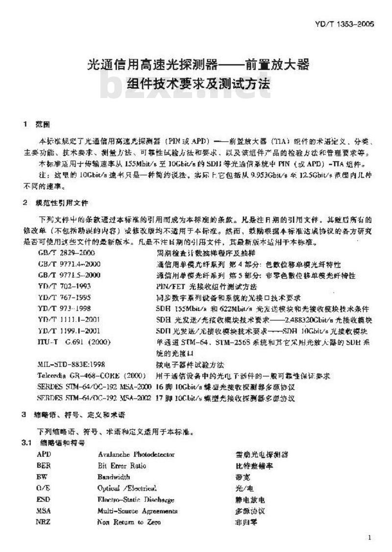 YD/T 1353-2005 光通信用高速光探测器——前置放大器组件技术要求及测试方法