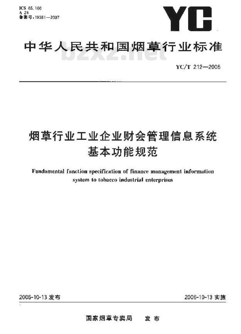 YC/T 212-2006 烟草行业工业企业财会管理信息系统 基本功能规范