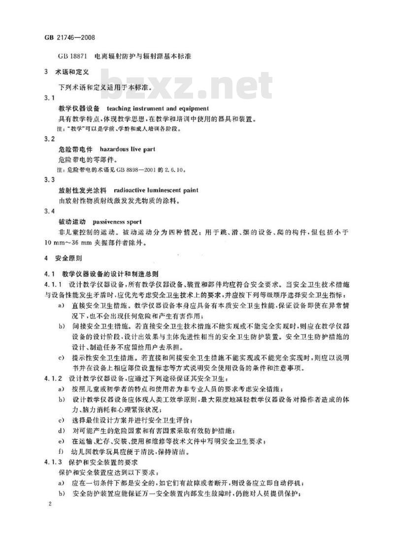 GB 21746-2008 教学仪器设备安全要求总则