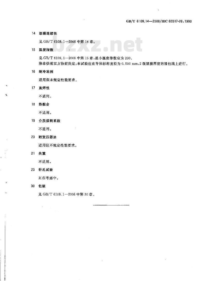 GB/T 6109.14-2008 漆包圆绕组线 第14部分:200级聚酰胺酰亚胺漆包铜圆线