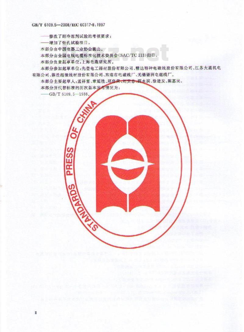 GB/T 6109.5-2008 漆包圆绕组线 第5部分:180级聚酯亚胺漆包铜圆线