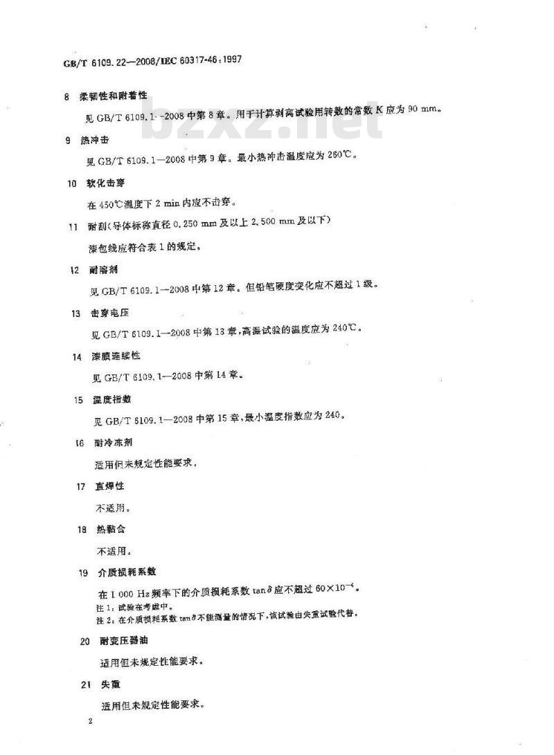 GB/T 6109.22-2008 漆包圆绕组线 第22部分:240级芳族聚酰亚胺漆包铜圆线