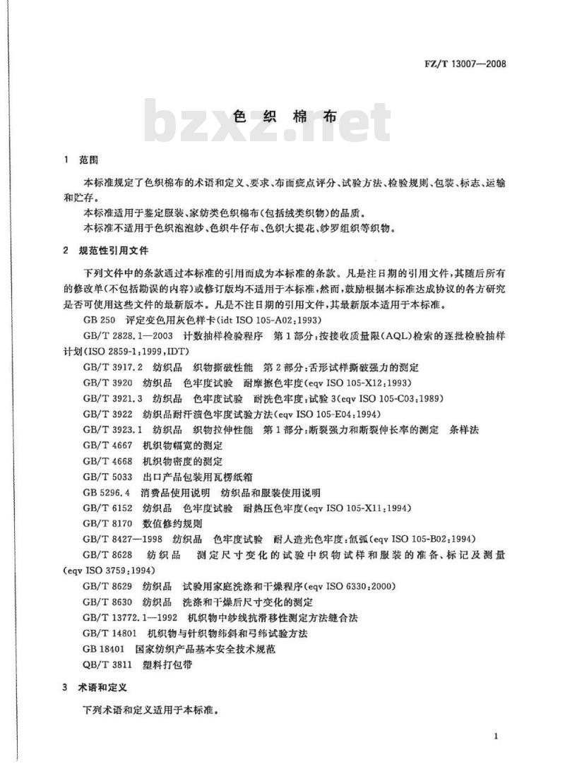 FZ/T 13007-2008 色织棉布