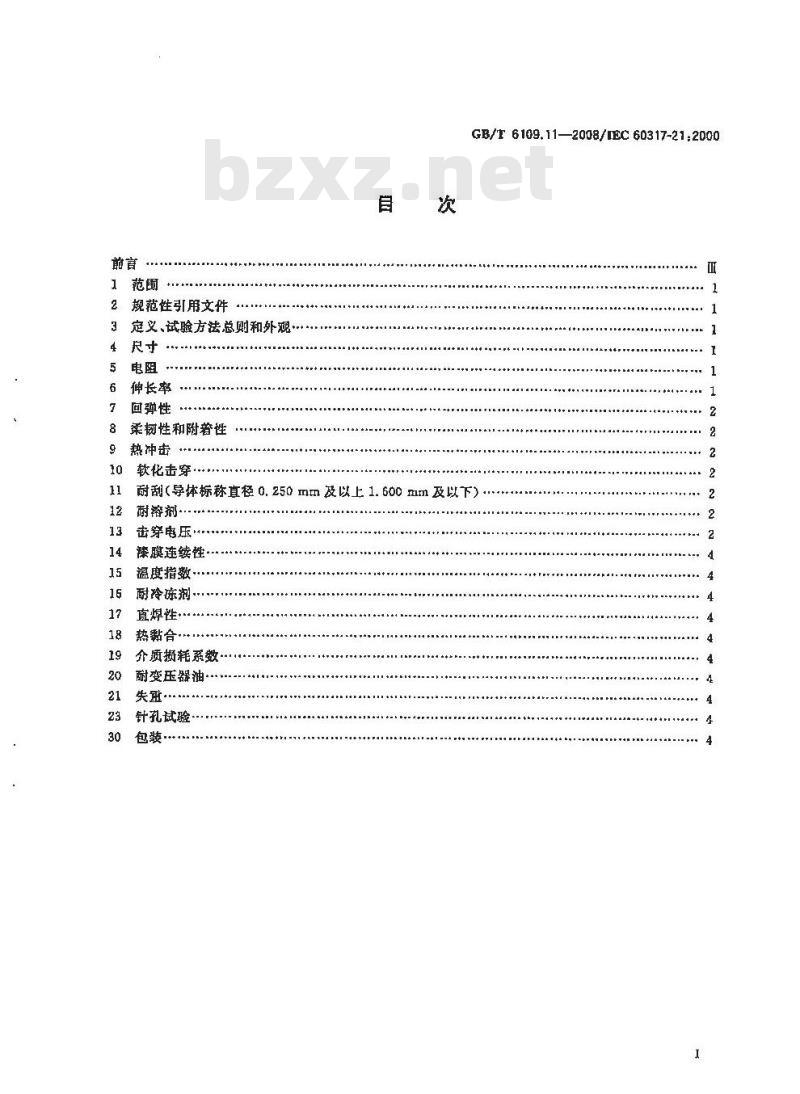 GB/T 6109.11-2008 漆包圆绕组线 第11部分：155级聚酰胺复合直焊聚氨酯漆包铜圆线