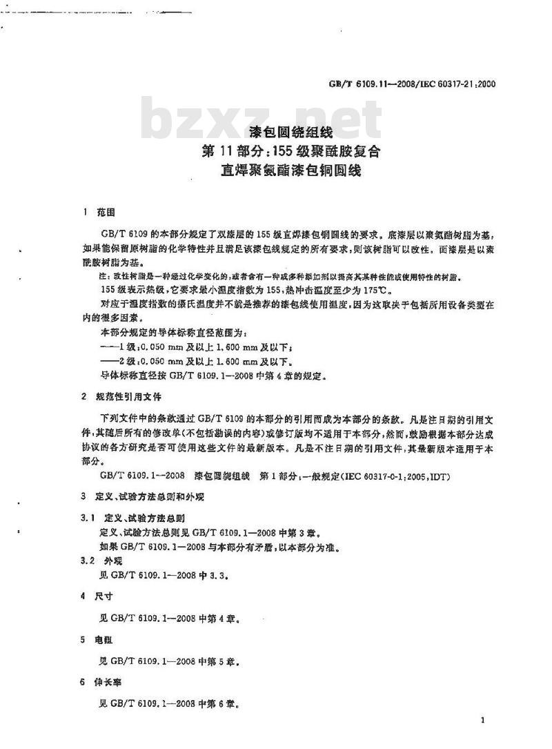 GB/T 6109.11-2008 漆包圆绕组线 第11部分：155级聚酰胺复合直焊聚氨酯漆包铜圆线