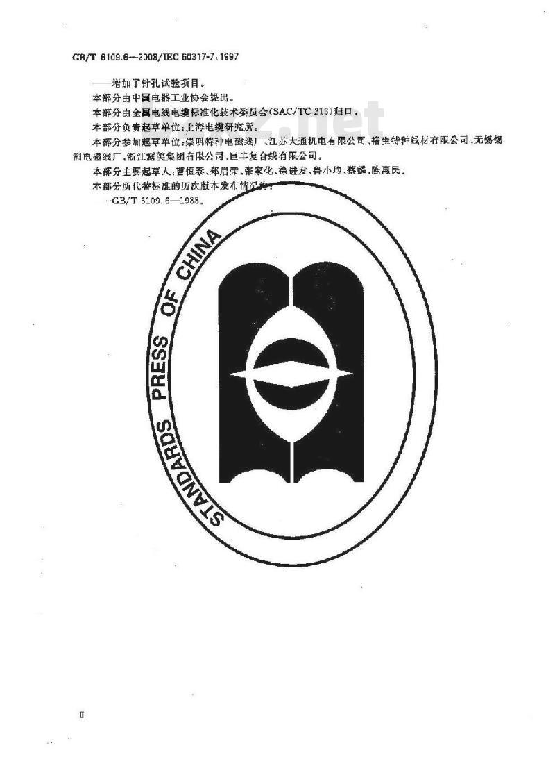 GB/T 6109.6-2008 漆包圆绕组线 第6部分:220级聚酰亚胺漆包铜圆线
