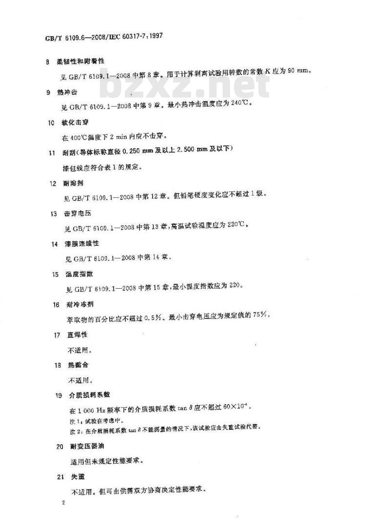 GB/T 6109.6-2008 漆包圆绕组线 第6部分:220级聚酰亚胺漆包铜圆线