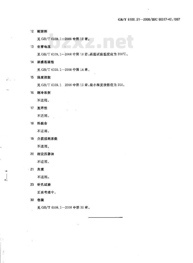 GB/T 6109.21-2008 漆包圆绕组线 第21部分:200级聚酯-酰胺-亚胺漆包铜圆线