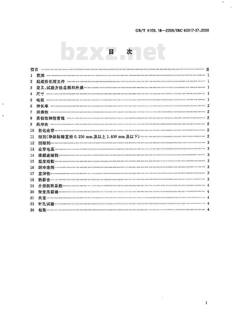 GB/T 6109.18-2008 漆包圆绕组线第18部分:180级自粘性聚酯亚胺漆包铜圆线