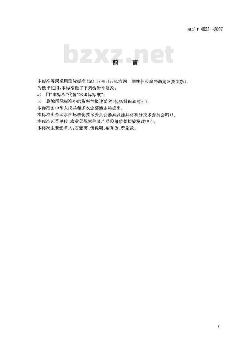 SC/T 4023-2007 渔网 网线伸长率的测定