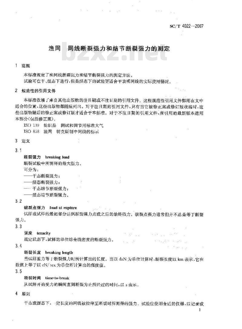 SC/T 4022-2007 渔网 网线断裂强力和结节断裂强力的测定