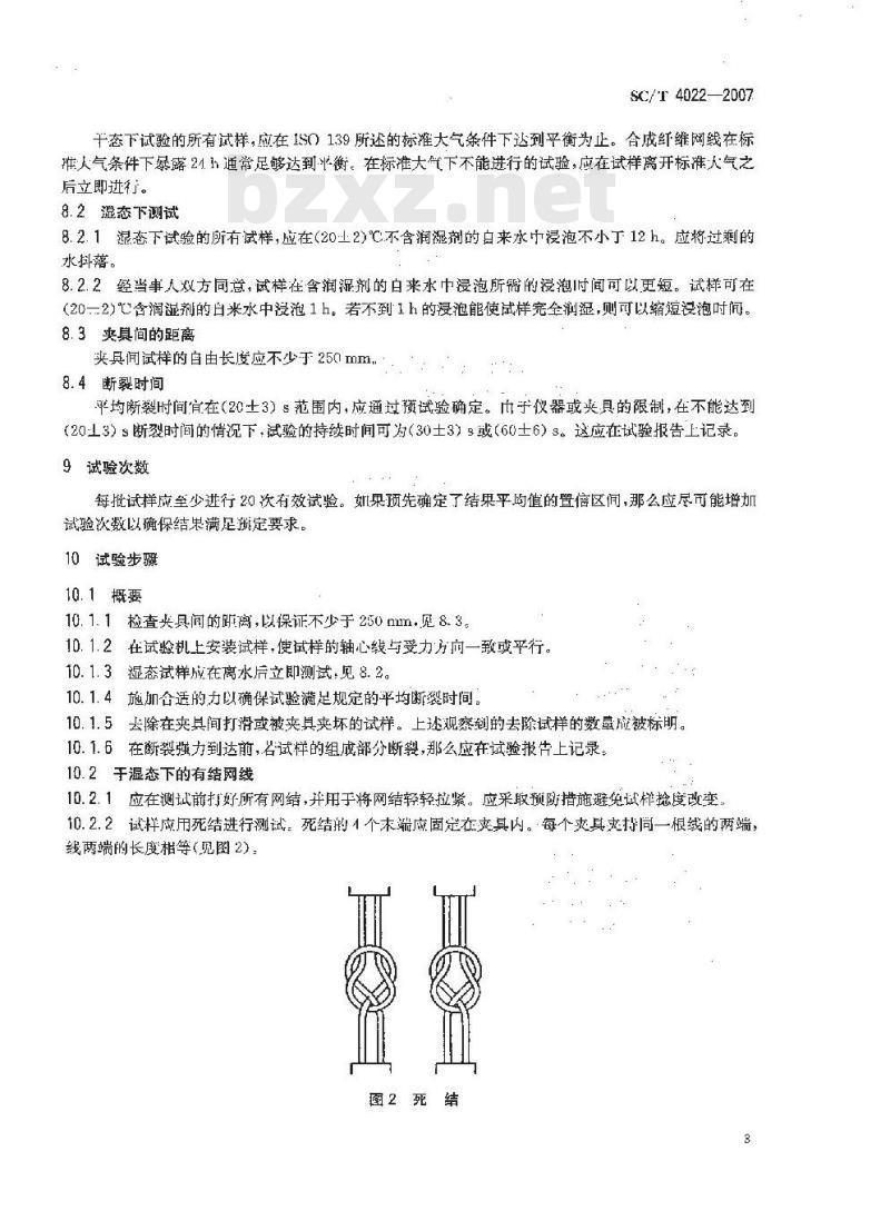 SC/T 4022-2007 渔网 网线断裂强力和结节断裂强力的测定