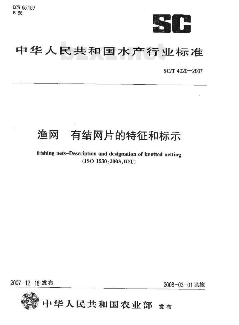 SC/T 4020-2007 渔网 有结网片的特征和标示
