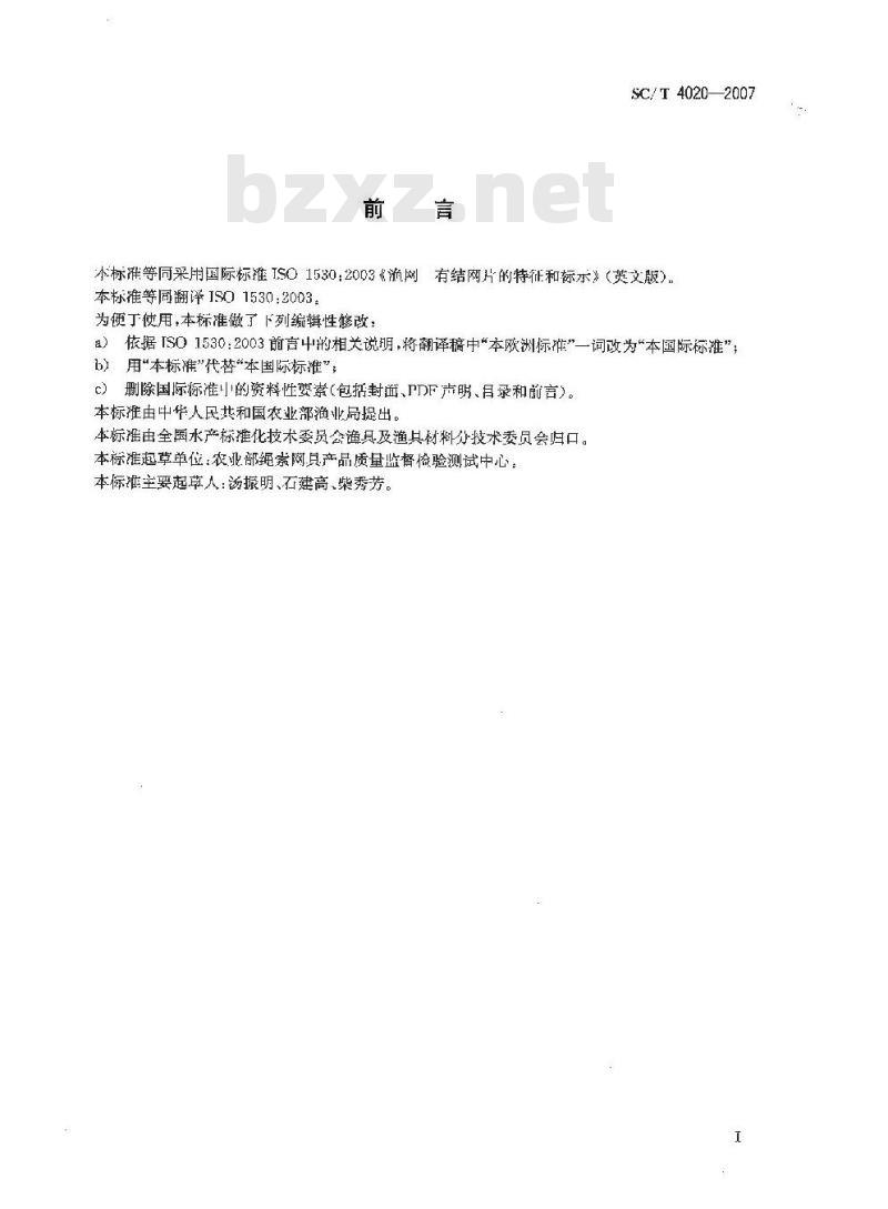 SC/T 4020-2007 渔网 有结网片的特征和标示