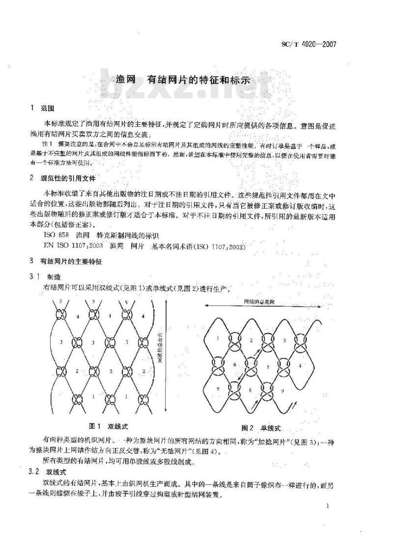 SC/T 4020-2007 渔网 有结网片的特征和标示