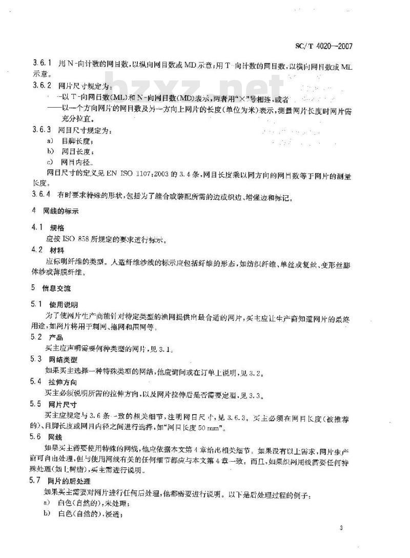 SC/T 4020-2007 渔网 有结网片的特征和标示