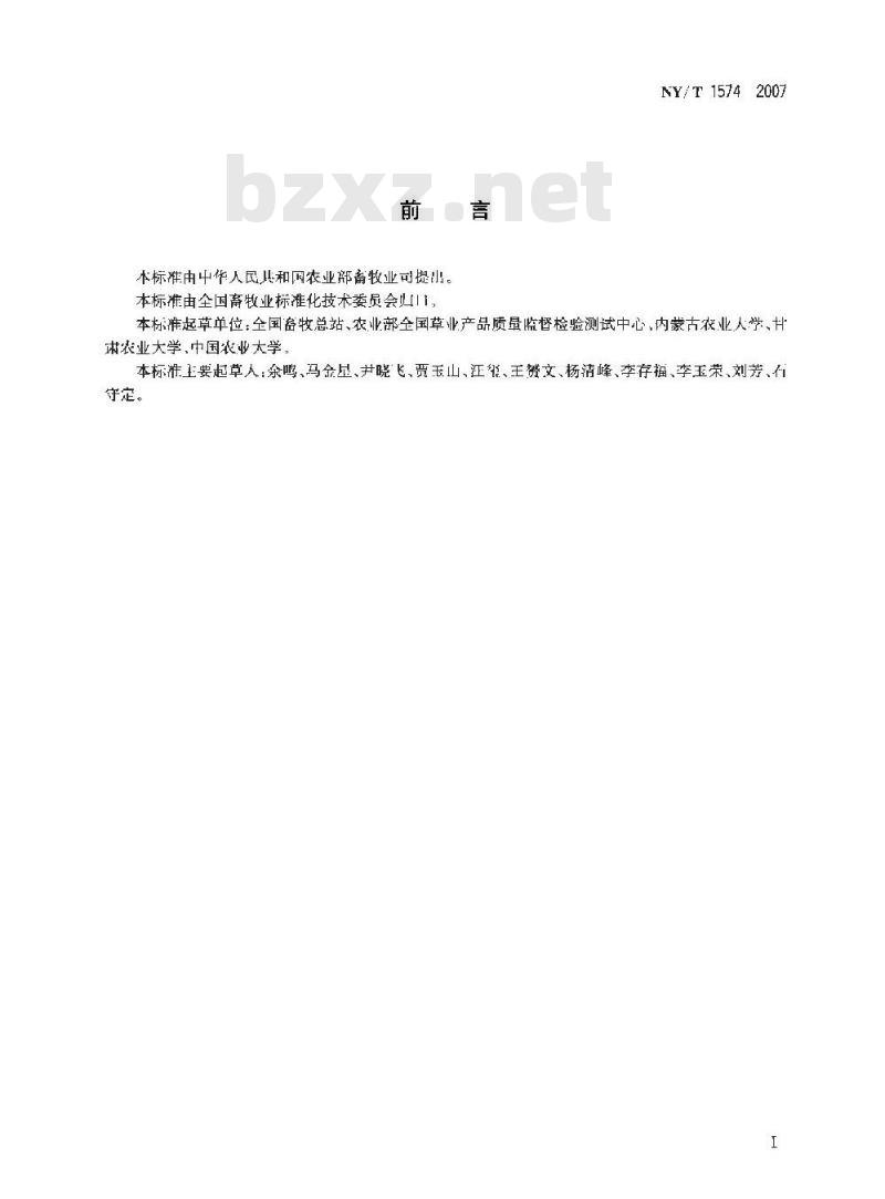 NY/T 1574-2007 豆科牧草干草质量分级