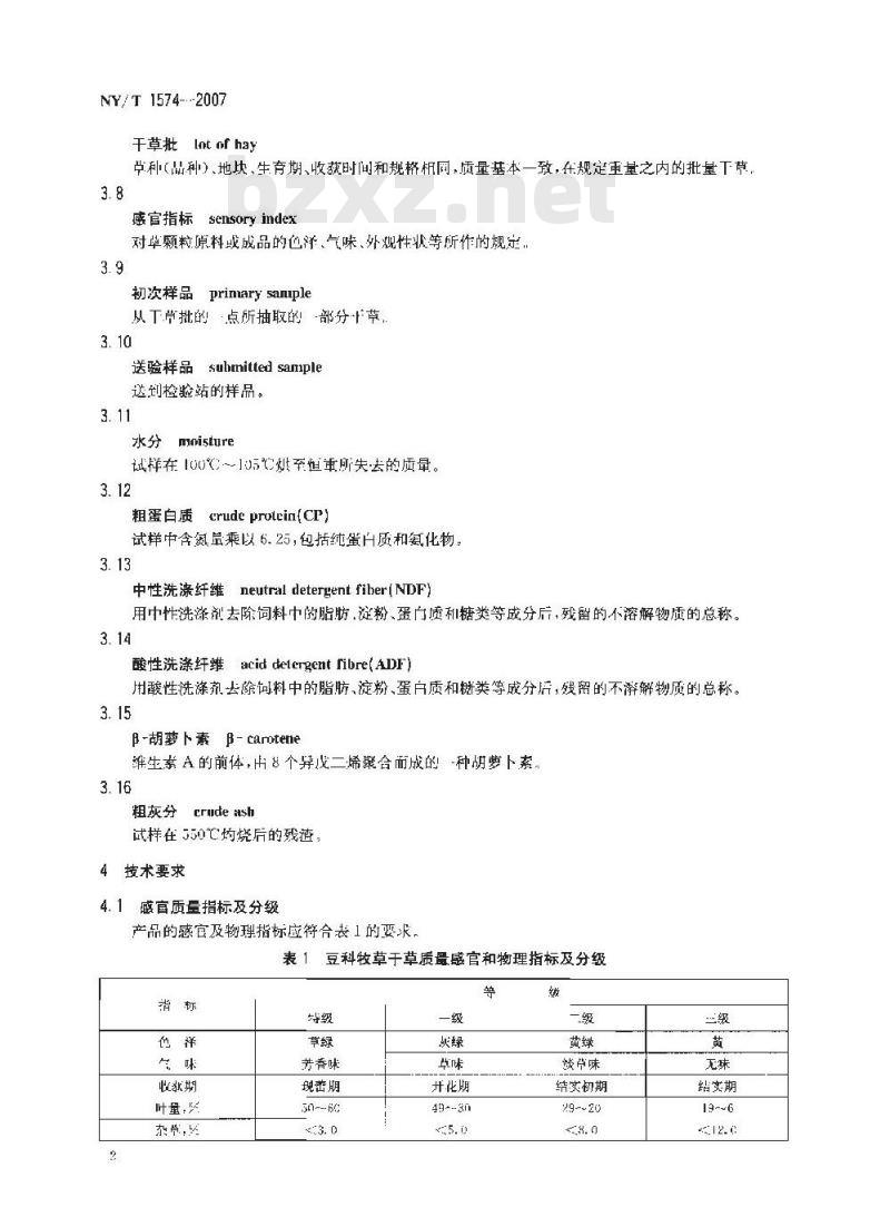 NY/T 1574-2007 豆科牧草干草质量分级