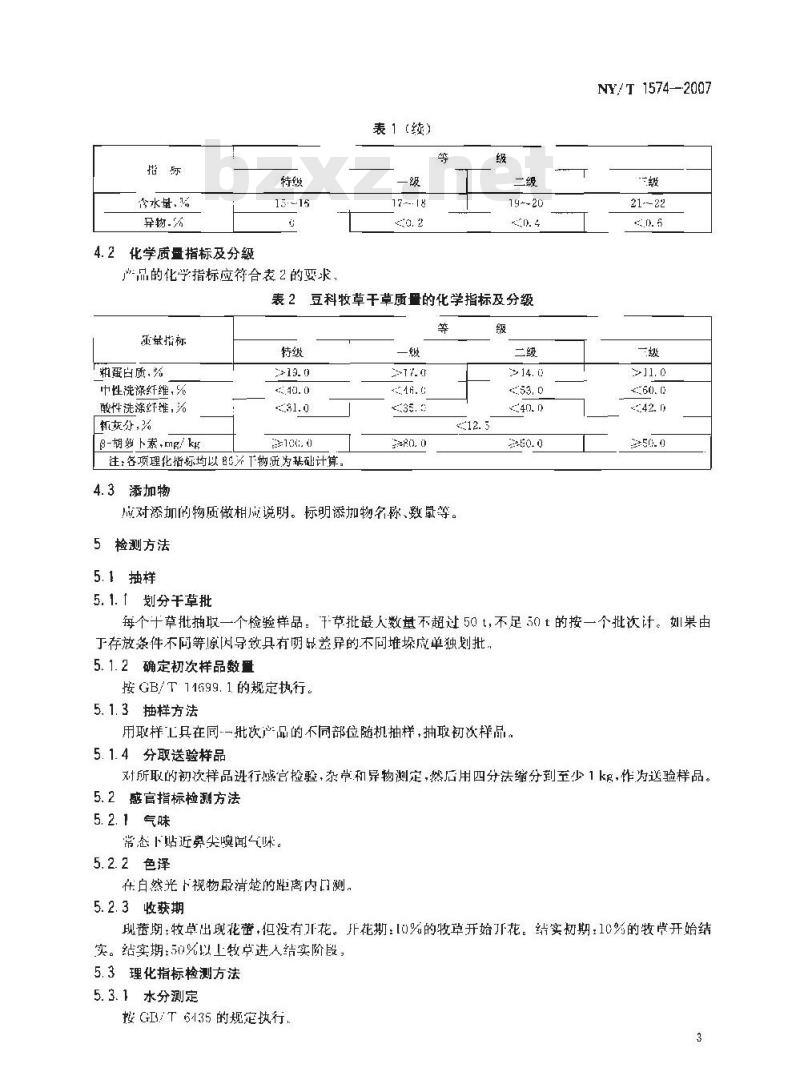 NY/T 1574-2007 豆科牧草干草质量分级