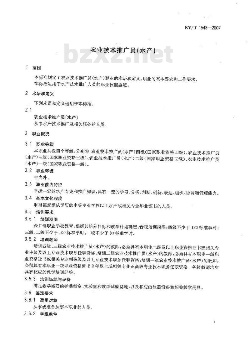 NY/T 1548-2007 农业技术推广员(水产)