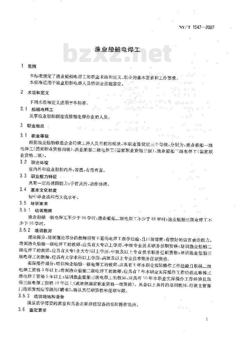 NY/T 1547-2007 渔业船舶电焊工
