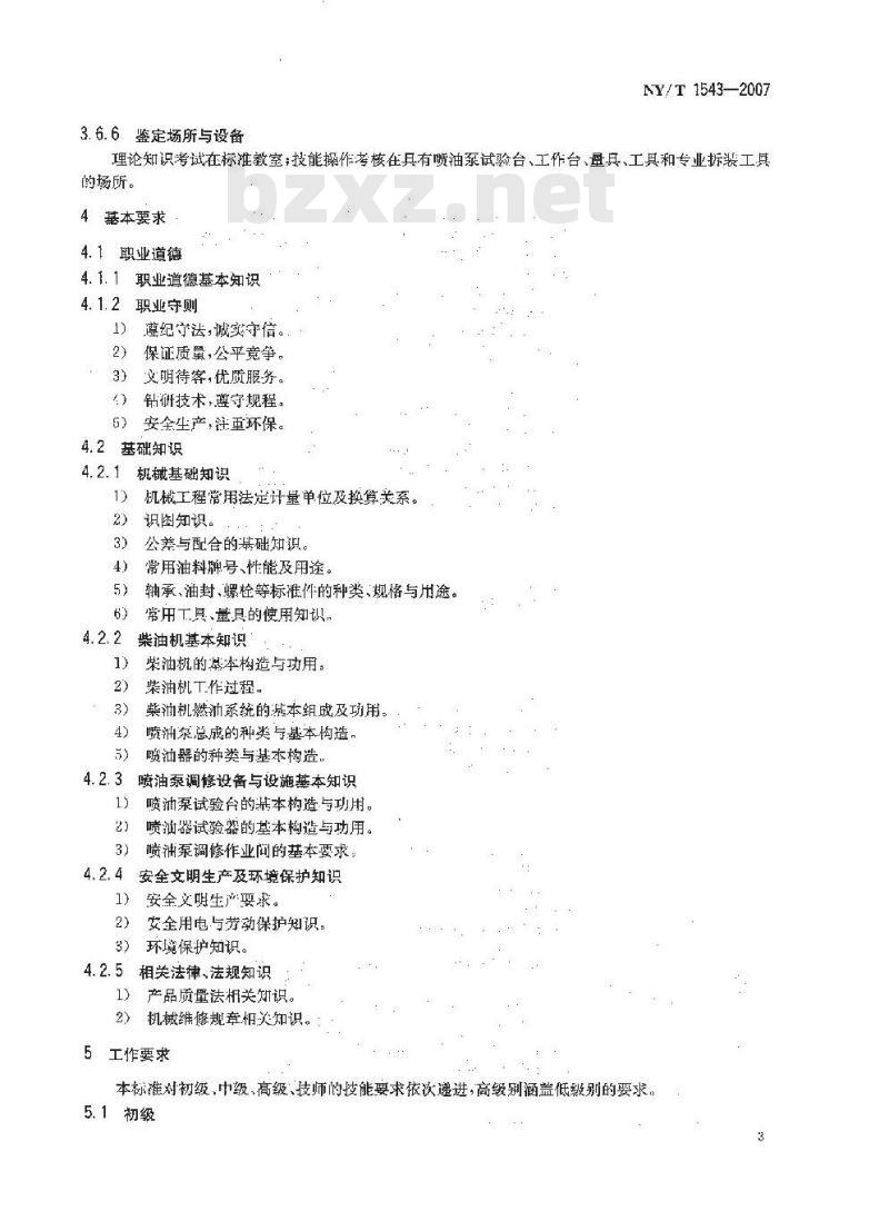NY/T 1543-2007 喷油泵调修工