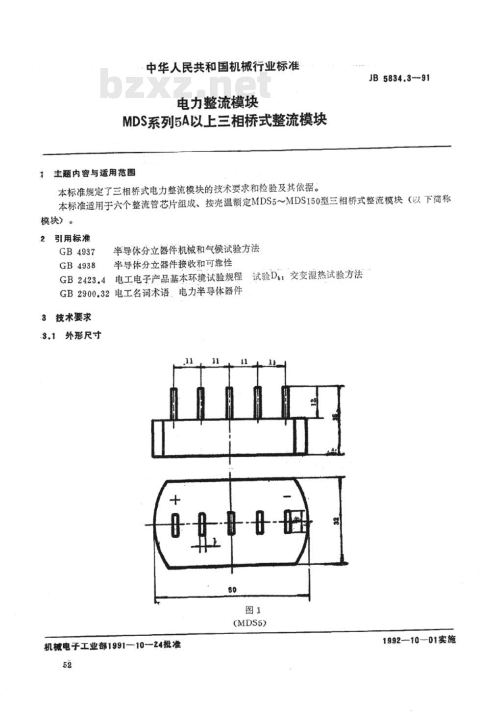 JB/T 5834.3-1991 电力整流模块MDS系列5A以上三相桥式整流模块