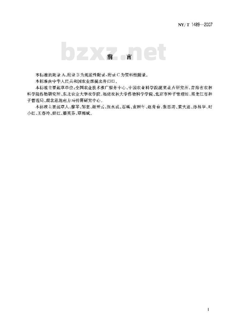 NY/T 1489-2007 农作物品种试验技术规程 马铃薯