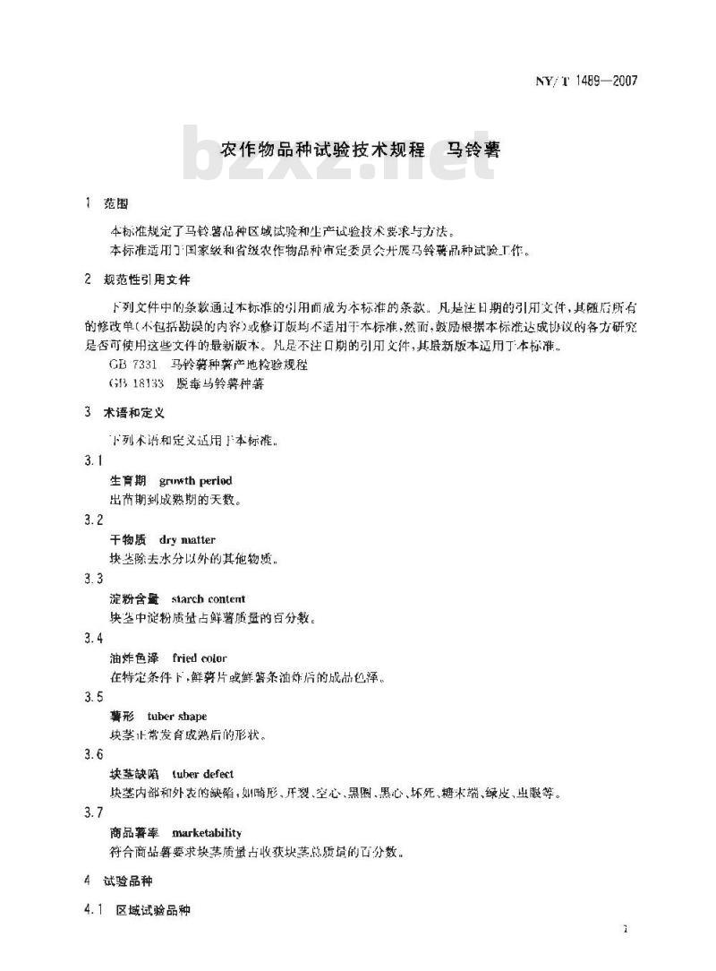 NY/T 1489-2007 农作物品种试验技术规程 马铃薯